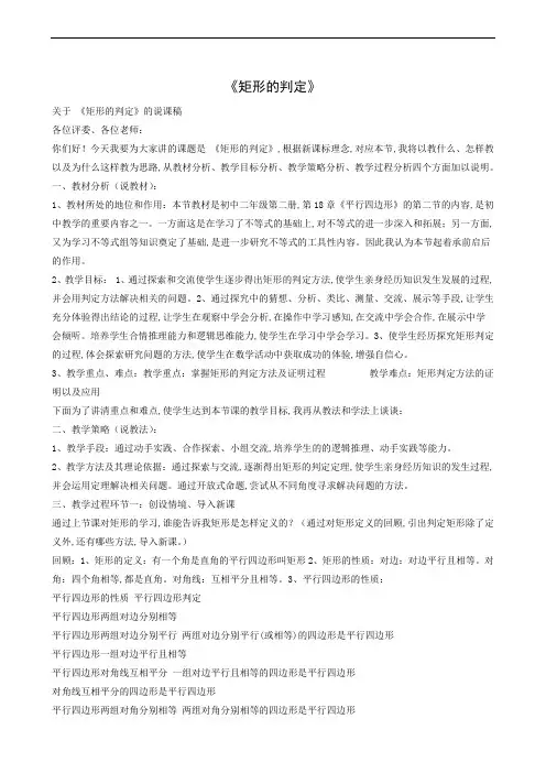 人教版八年级数学下册 第18章平行四边形 矩形第2课时矩形的判定说课稿