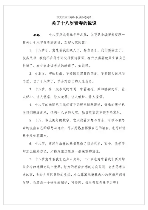 关于十八岁青春的说说