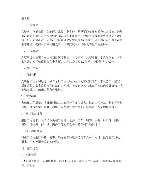 六塘河工程施工(3篇)