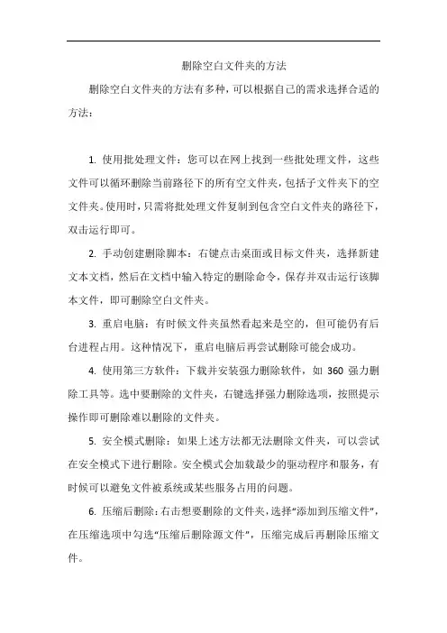 删除空白文件夹的方法
