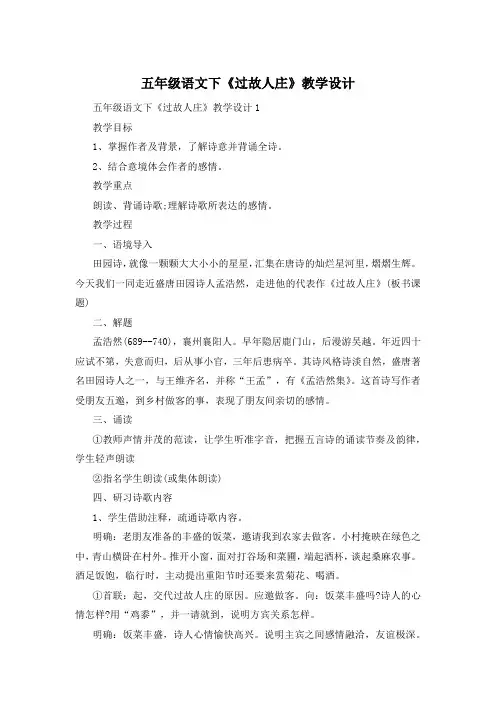 五年级语文下《过故人庄》教学设计