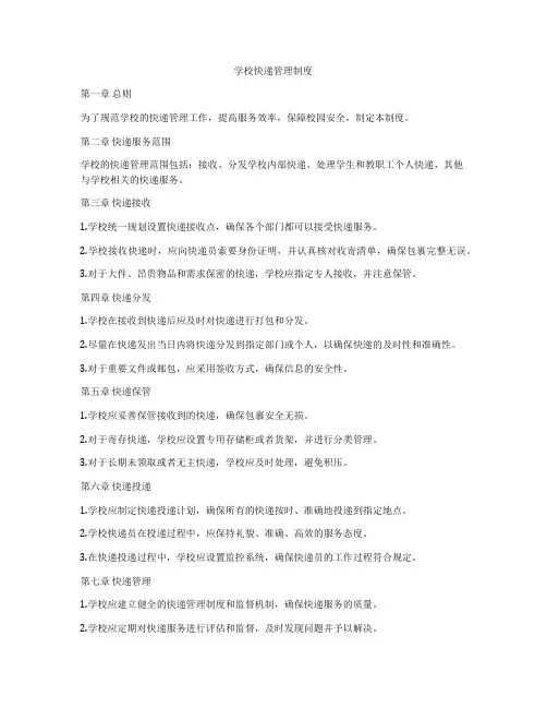 学校快递管理制度