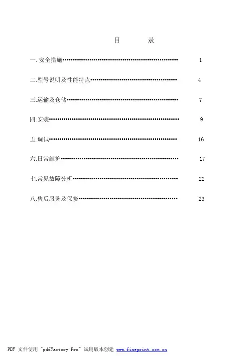天加空调组合式空气处理机组说明书