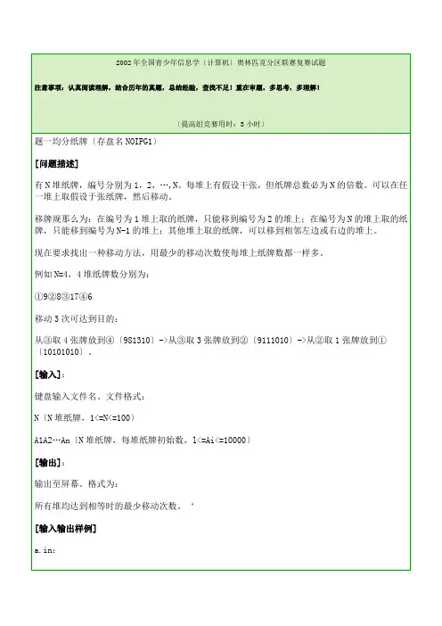 2019年全国青少年信息学(计算机)奥林匹克分区联赛提高组复赛试题