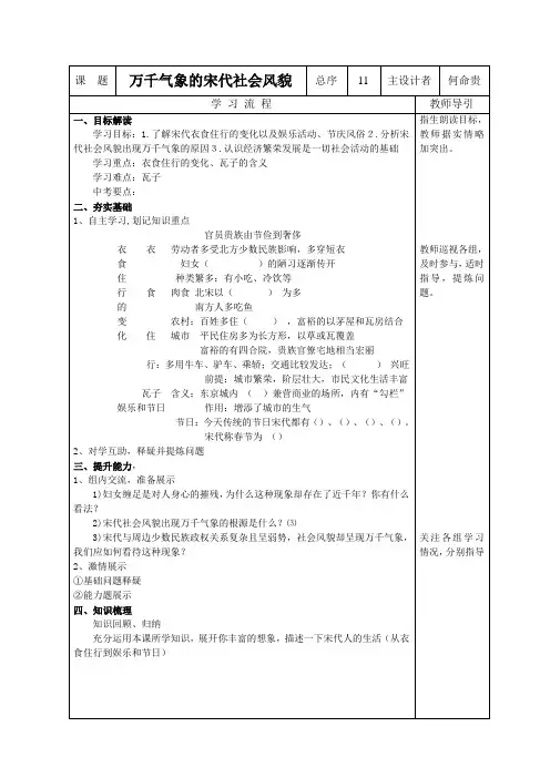 人教版七年级历史11课导学案