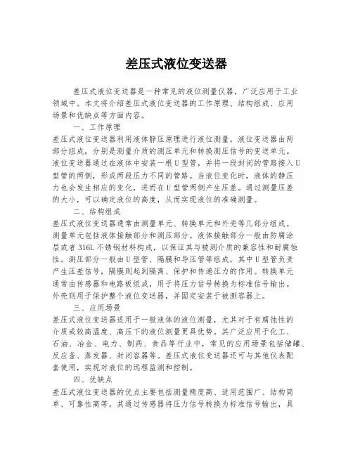 差压式液位变送器