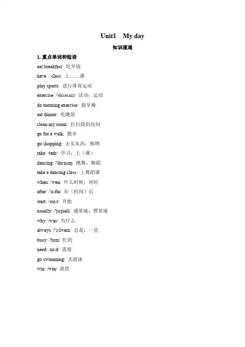 五年级下册英语-Unit1 My day知识点总结复习及练习(含答案) 人教PEP