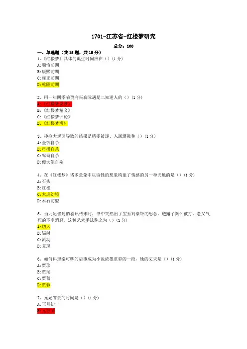 1701-江苏省-红楼梦研究