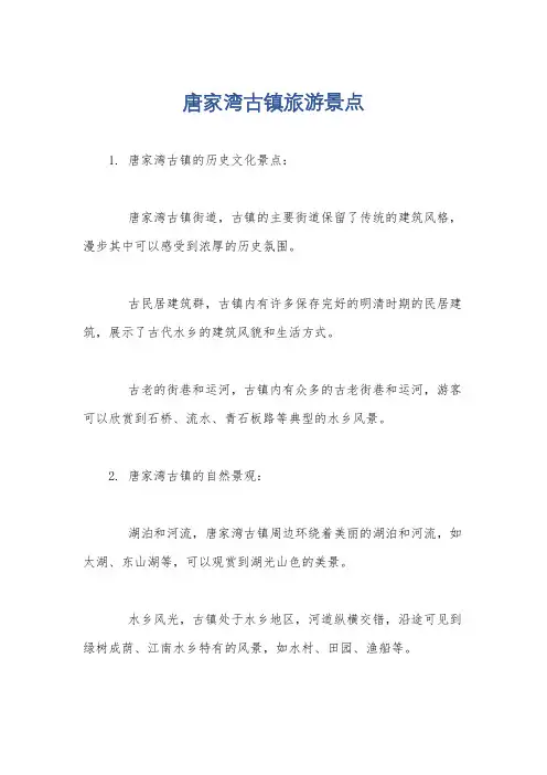 唐家湾古镇旅游景点