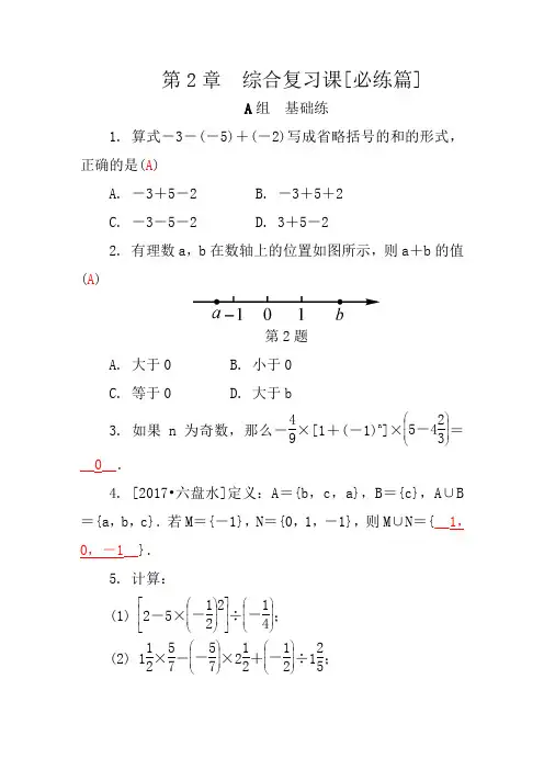 第2章 综合复习课