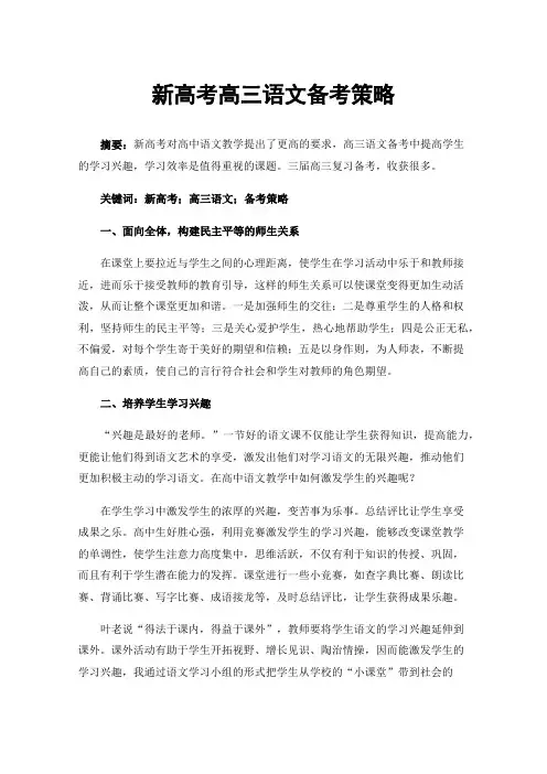 新高考高三语文备考策略