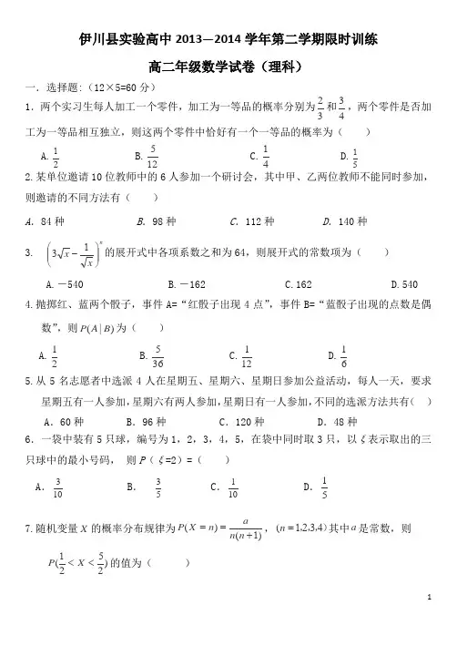 高二数学排列组合训练题(含答案)