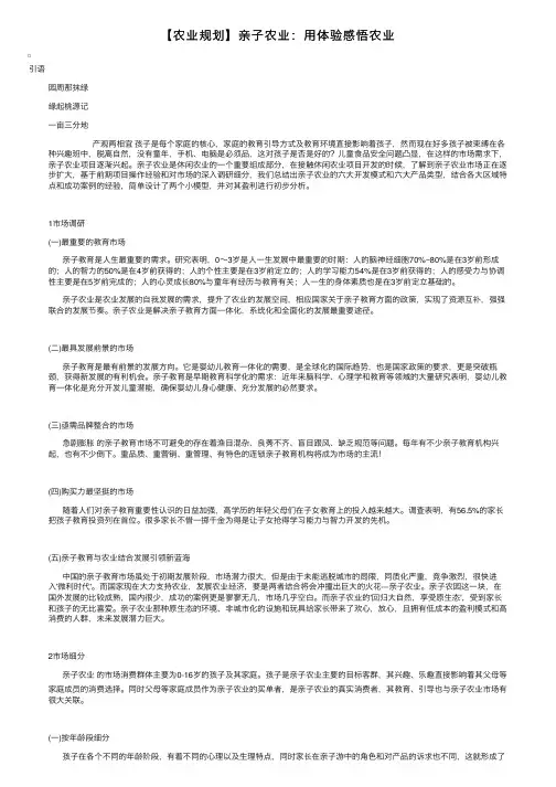 【农业规划】亲子农业：用体验感悟农业