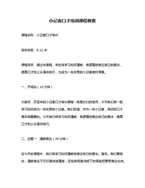 小记者口才培训课程教案