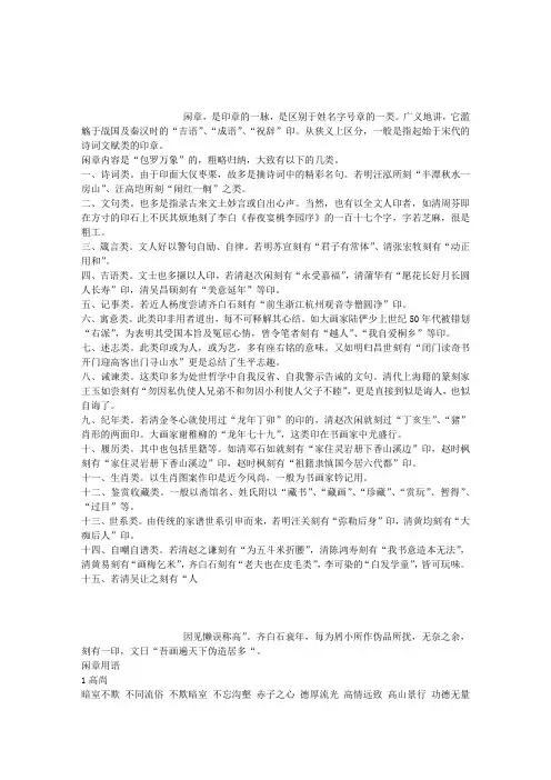 闲章用语
