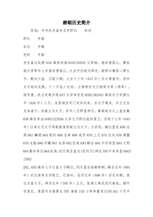 唐朝历史简介