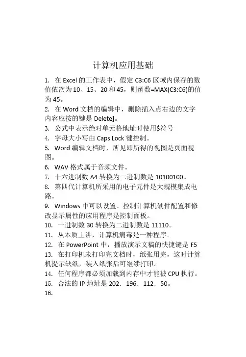 计算机应用基础期末考试复习题