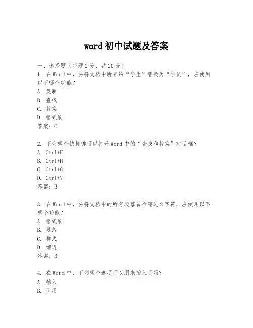 word初中试题及答案