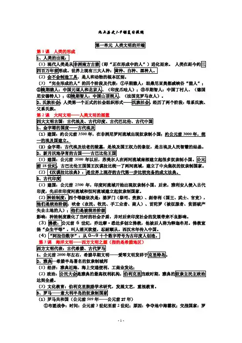九上世界古代史1-9课复习提纲和填空练习题
