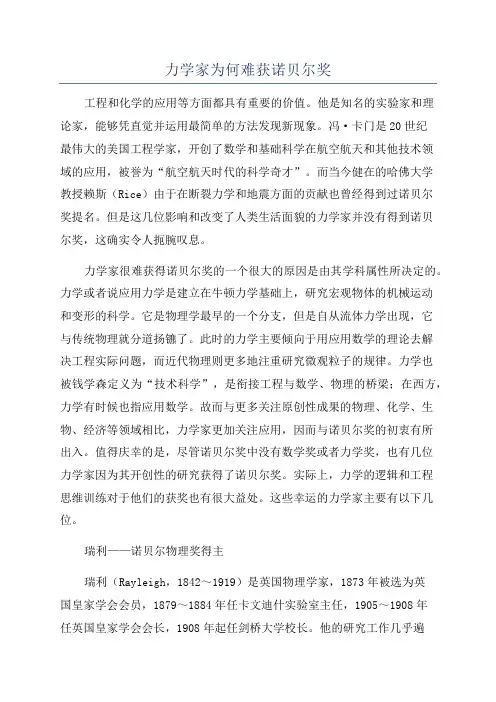 力学家为何难获诺贝尔奖