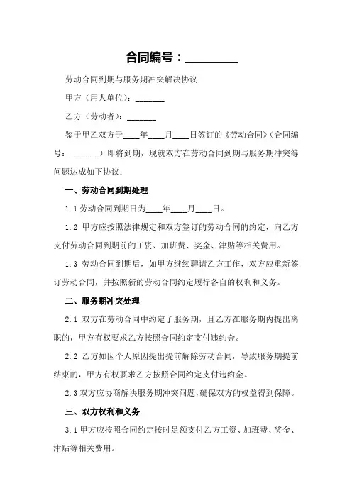 劳动合同到期与服务期的冲突