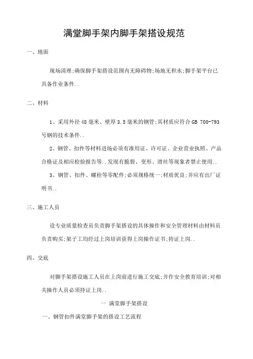 满堂脚手架搭设规范