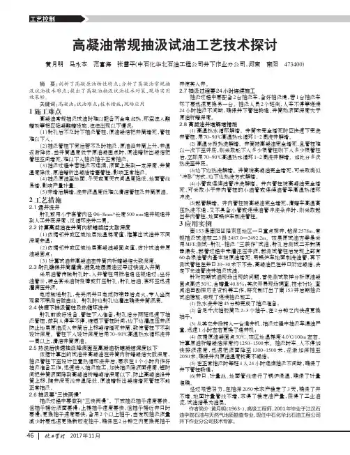 高凝油常规抽汲试油工艺技术探讨