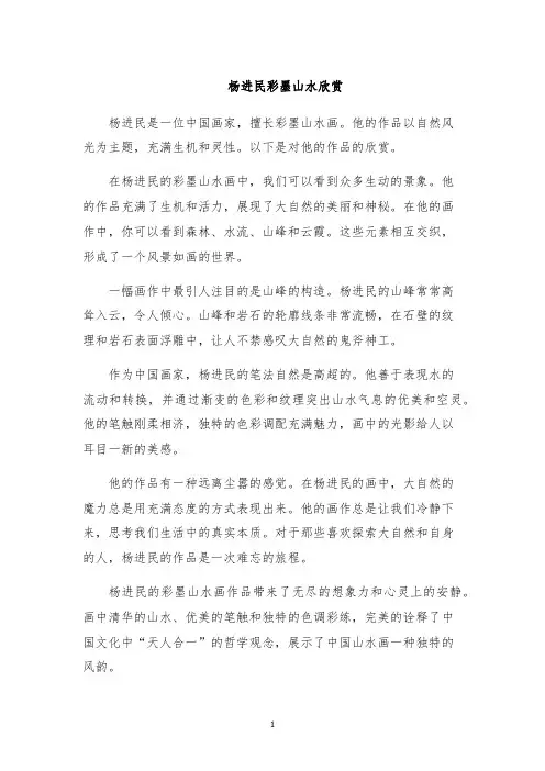 杨进民彩墨山水欣赏