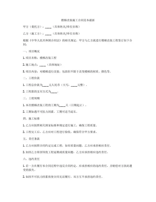楼梯改装施工合同范本最新