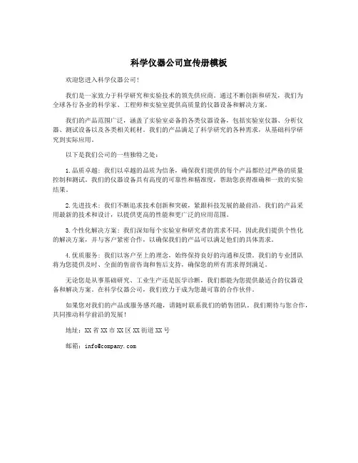 科学仪器公司宣传册模板