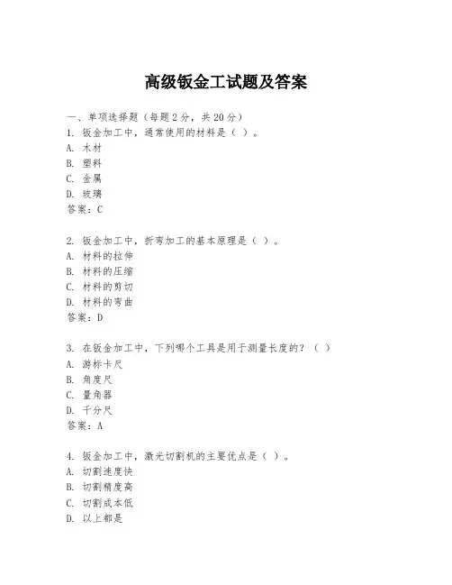 高级钣金工试题及答案
