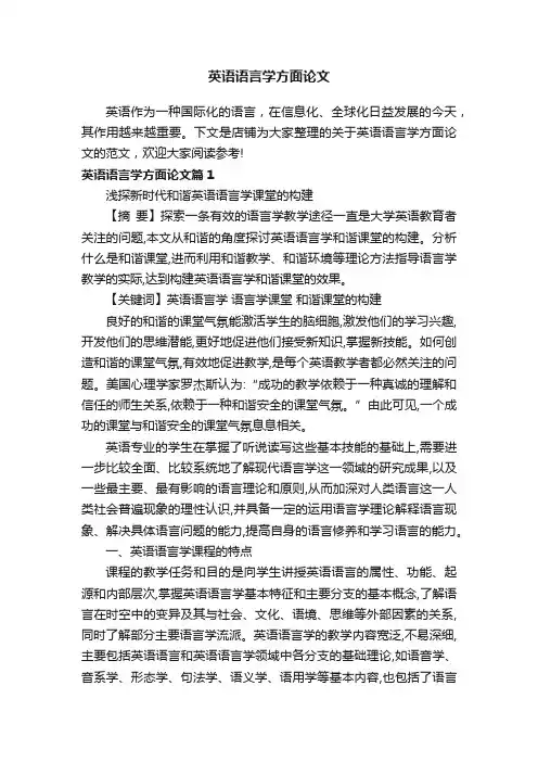 英语语言学方面论文