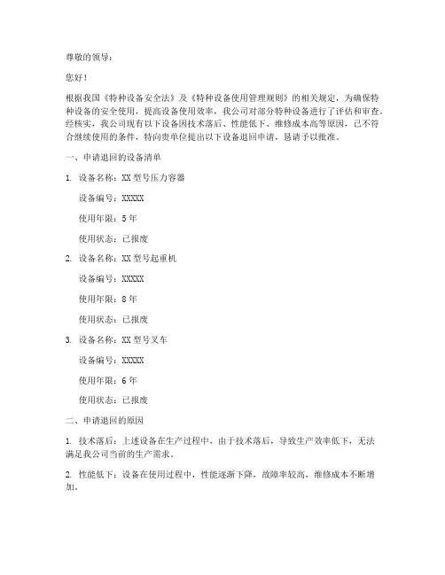 设备退回申请报告范文