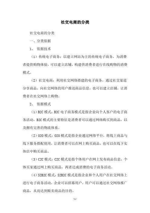 社交电商的分类