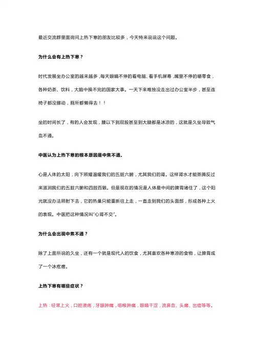 艾灸调理上热下寒体质