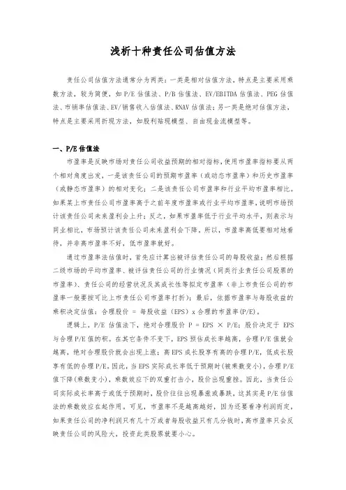 浅析十种公司估值方法