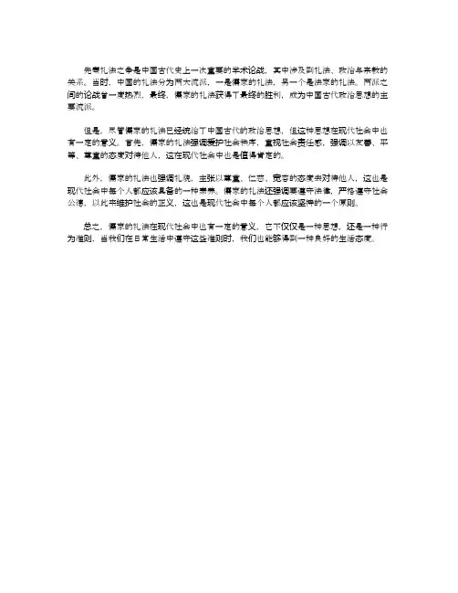 先秦礼法之争的现代思考