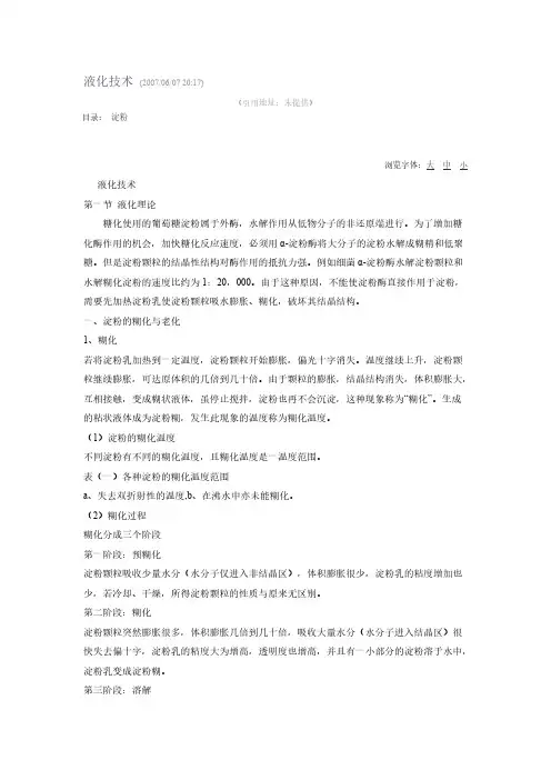糖化