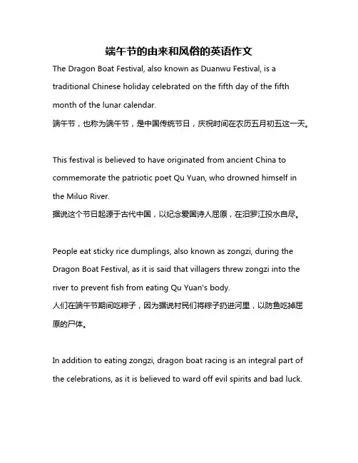 端午节的由来和风俗的英语作文