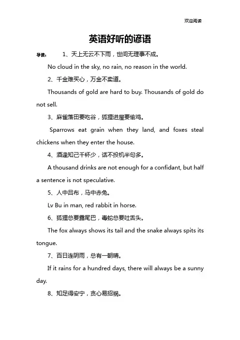 英语好听的谚语