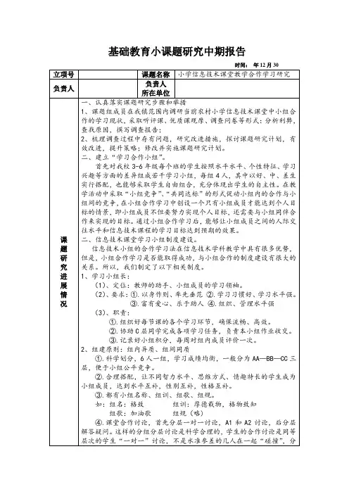 小学信息技术课堂教学合作学习研究