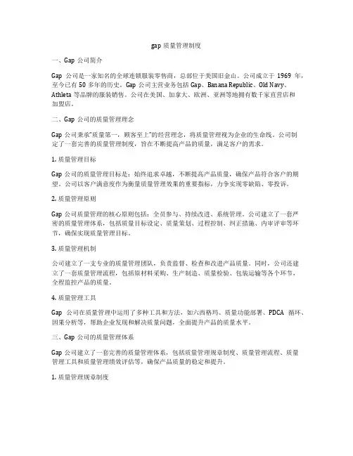 gap质量管理制度