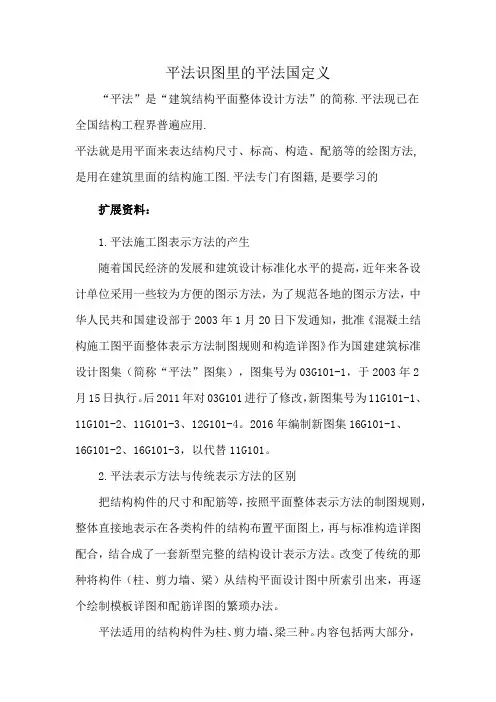 平法识图里的平法国定义