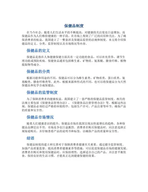 保健品制度