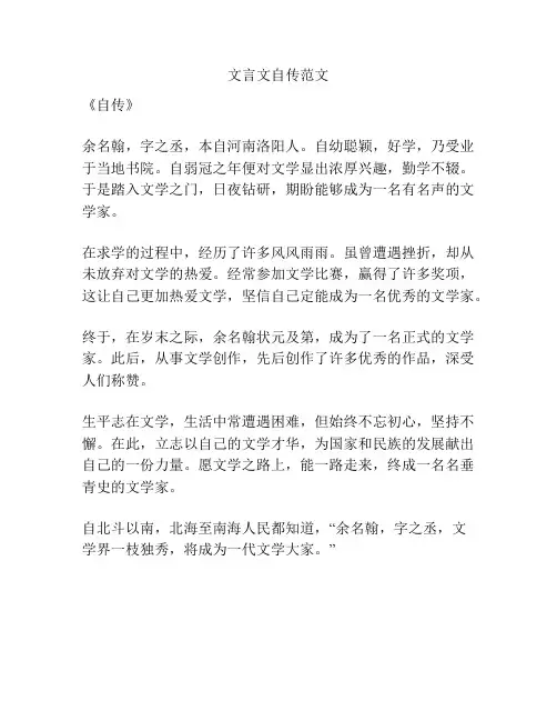 文言文自传范文