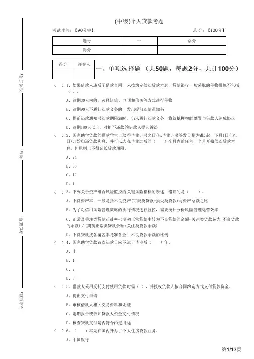 (中级)个人贷款考题及答案