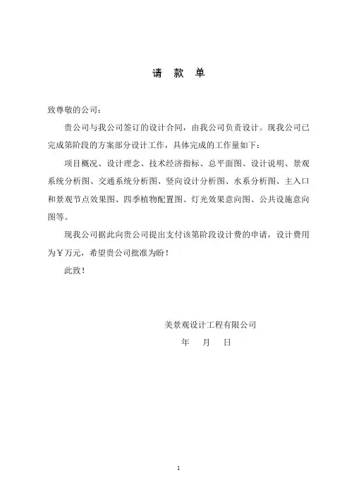 请款单范本-格式