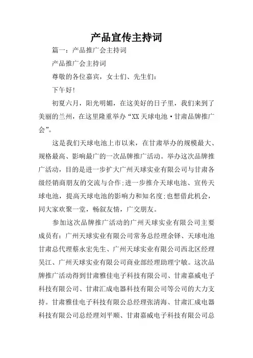 产品宣传主持词