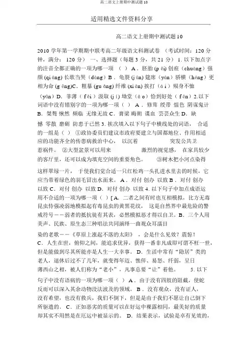 高二语文上册期中测试题10