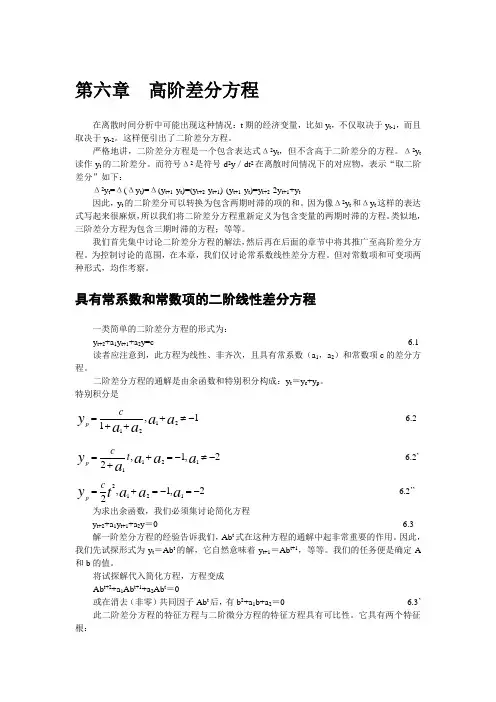 高阶差分方程